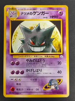 5 Sabrina's Gengar No.094 Gym Challenge Old Back Japanese Pokemon card eye eb169 - Image 2