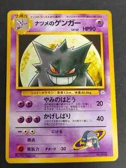 5 Sabrina's Gengar No.094 Gym Challenge Old Back Japanese Pokemon card eye eb169 - Image 2
