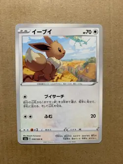 Japanese Eevee 058/069 Eevee Heroes - Common Pokemon Card - NM/Mint - Image 1