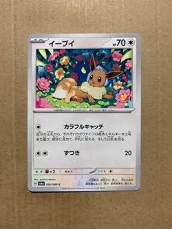 Japanese Eevee 050/064 Night Wanderer - Common Pokemon Card - NM/M - Image 1