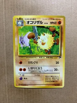 Japanese Primeape No. 057 Southern Islands - Promo Pokemon Card - EXCELLENT - Image 1