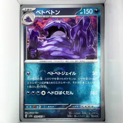 Muk 089/165 Pokemon Card 151 U Poke Ball Reverse Holo Japanese - Image 1