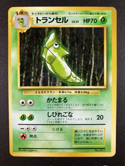 Metapod No. 011 Base Set No Rarity Uncommon 1st ED Pokemon Card Japanese EX! - Image 4