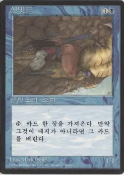 MTG Sindbad x1 MISPRINT WRONG Black Mana Symbol Korean FBB Error 1995 VERY RARE - Image 1