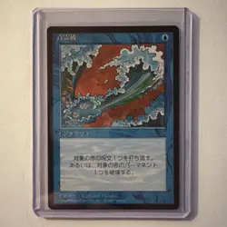 Magic Mtg Chinese FBB Blue Elemental Blast near mint - Image 1