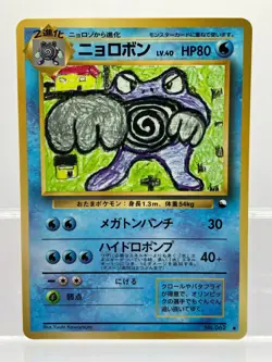 Poliwrath Uncommon Pokemon TCG Japanese Vending Series 1 No. 062 EX+! - Image 1