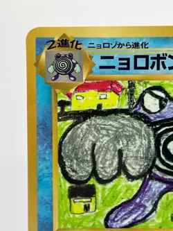 Poliwrath Uncommon Pokemon TCG Japanese Vending Series 1 No. 062 EX+! - Image 4