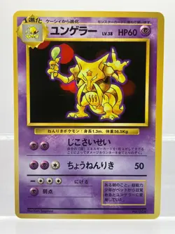 Pokemon Kadabra Base Set No Rarity Symbol #064 Japanese EX! - Image 1
