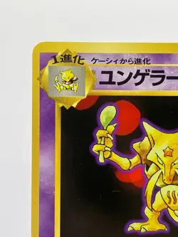 Pokemon Kadabra Base Set No Rarity Symbol #064 Japanese EX! - Image 4