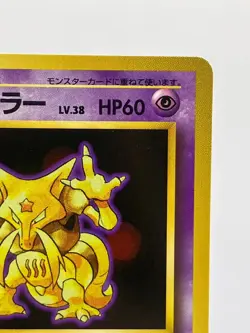 Pokemon Kadabra Base Set No Rarity Symbol #064 Japanese EX! - Image 5
