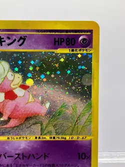 Slowking 053/087 E Series E3 Wind From The Sea Pokemon Japanese Holo Rare EX - Image 5