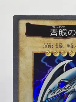 Yugioh Bandai Blue-Eyes White Dragon No.9 Holo Rare Japan 1998-1999 Japanese EX! - Image 4