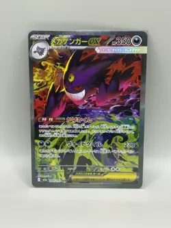 MEGA Gengar ex SAR 240/193 MEGA Dream ex M2a Pokemon Card Japanese 2025 NM - Image 1