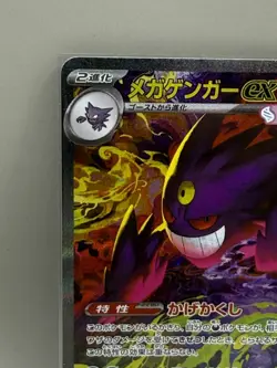 MEGA Gengar ex SAR 240/193 MEGA Dream ex M2a Pokemon Card Japanese 2025 NM - Image 3