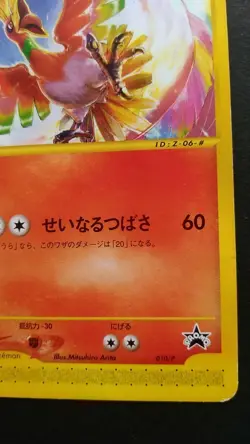 Ho-oh Pokemon Card Japanese Nintendo Game Rare 010-P Promo e series Played - Image 4
