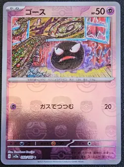 Gastly (Master Ball Pattern) 092/165 Sv2a: Pokemon Card 151 Holo (Japanese) NM - Image 1