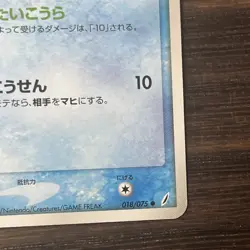 Squirtle 018/075 Miracle Crystal Japanese Pokemon Card 2006 LP+ - Image 5