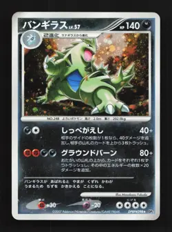 Tyranitar DPBP#298 Unlimited HP Secret of the Lakes Japanese Pokemon Card TCG - Image 1