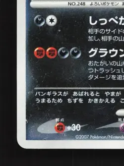 Tyranitar DPBP#298 Unlimited HP Secret of the Lakes Japanese Pokemon Card TCG - Image 2