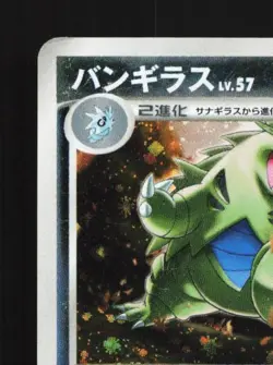 Tyranitar DPBP#298 Unlimited HP Secret of the Lakes Japanese Pokemon Card TCG - Image 4