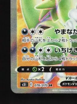 Tyranitar V 076/070 NM Single Strike Master Japanese Pokemon Card TCG - Image 2