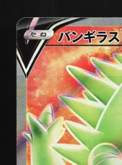 Tyranitar V 076/070 NM Single Strike Master Japanese Pokemon Card TCG - Image 4