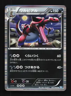 Krookodile 047/069 Dark Rush LP 1st ED Japanese Pokemon Card TCG - Image 1