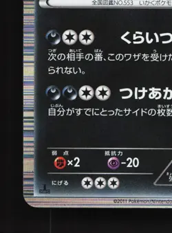 Krookodile 047/069 Dark Rush LP 1st ED Japanese Pokemon Card TCG - Image 2