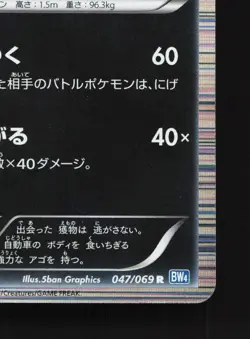 Krookodile 047/069 Dark Rush LP 1st ED Japanese Pokemon Card TCG - Image 3