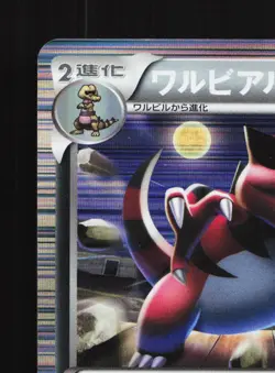 Krookodile 047/069 Dark Rush LP 1st ED Japanese Pokemon Card TCG - Image 4