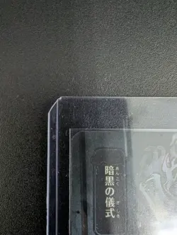 Dark Ritual (JP Alternate Art) (Foil Etched) Strixhaven: Mystical Archives Foil - Image 2