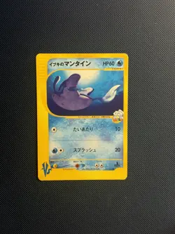 (MP) Clair's Mantine 1st Ed. 051/141 Pokemon VS Series Japanese E Reader - Image 1
