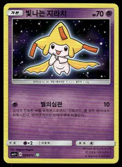 Pokemon TCG Shining Legends #42/72 Shining Jirachi (Korean) NM - Image 1