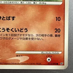 Ponyta 013/092 Intense Fight in the Destroyed Sky Regular Japanese Pokemon 1st E - Image 4