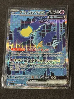 Iron Crown ex SAR 214/187 Terastal Festival Pokemon Card Japanese NM - Image 2