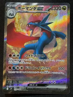 Pokemon Card Salamence ex SAR 129/100 SV9 Battle Partners Japanese - Image 1