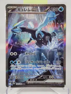 2025 Pokemon Kyurem EX Black Bolt SV11B 168/086 Japanese Card Scarlet & Violet - Image 2