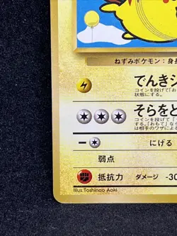 Flying Pikachu No.025 Pokemon Card ANA Airways Promo 1998 Nintendo Japanese Rare - Image 4