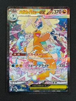 Pokemon Cards Mega Dragonite ex 246/193 MEGA Dream ex holo Japanese NM - Image 1