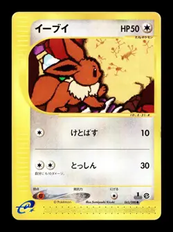 [MP] Eevee Japanese 1st Edition E-Card Series 065/088 Pokemon - Image 1
