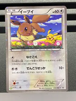Eevee 7-Eleven Stamp Rally Promo 235/BW-P 111/PCG-P Meiji Pokemon Card Japanese - Image 3