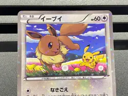 Eevee 7-Eleven Stamp Rally Promo 235/BW-P 111/PCG-P Meiji Pokemon Card Japanese - Image 4