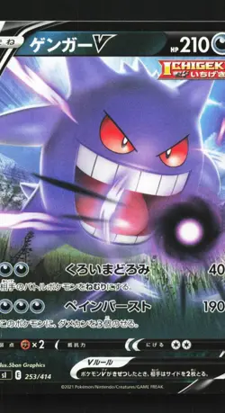 Gengar V 253/414 NM Start Deck 100 Japanese Pokemon Card TCG - Image 1
