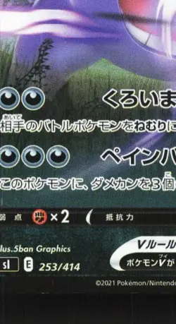 Gengar V 253/414 NM Start Deck 100 Japanese Pokemon Card TCG - Image 2