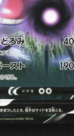 Gengar V 253/414 NM Start Deck 100 Japanese Pokemon Card TCG - Image 3