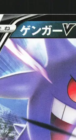 Gengar V 253/414 NM Start Deck 100 Japanese Pokemon Card TCG - Image 4