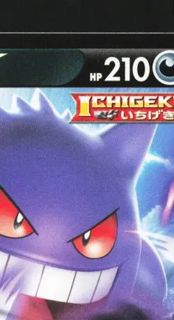 Gengar V 253/414 NM Start Deck 100 Japanese Pokemon Card TCG - Image 5
