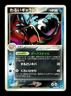 [MP] Dark Gyarados 004/020 Japanese Silver Deck Kit Pokemon B - Image 1