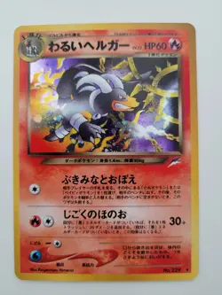 Pokemon TCG Dark Houndoom Holo #229 Japanese Darkness, And To Light Vintage Rare - Image 1