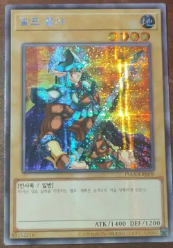 YuGiOh Card "Celtic Guardian" - Secret PRISMATIC PARALLEL Rare - MINT CONDITION! - Image 1
